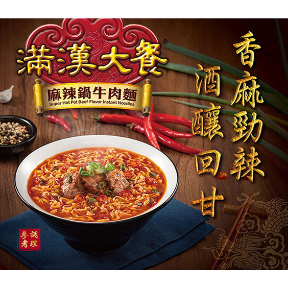 统一满漢大餐 麻辣鍋牛肉麵  上等牛肉 真材实料 3packs/bag TAIWAN Uni president MALA HOTPOT Beef Noodle