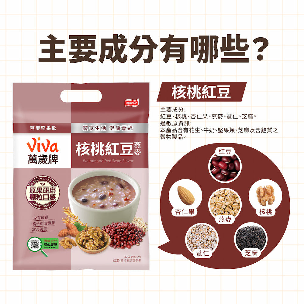 TAIWAN - VIVA VIGOR OAT AND NUT INSTANT DRINK - WALNUT AND RED BEAN FLAVOR 萬歲牌燕麥堅果飲 - 核桃紅豆燕麥 32Gx10包