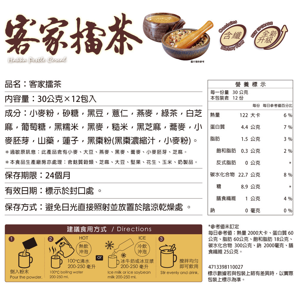 TAIWAN - GREENMAX - HAKKA PESTLE CEREAL 馬玉山 - 客家擂茶 30gx12包