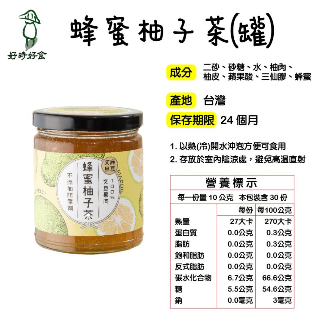 TAIWAN - MADOU - HONEY POMELO TEA - 麻豆區農會 - 蜂蜜柚子茶300g 〔100%文旦果肉，不添加防腐劑〕