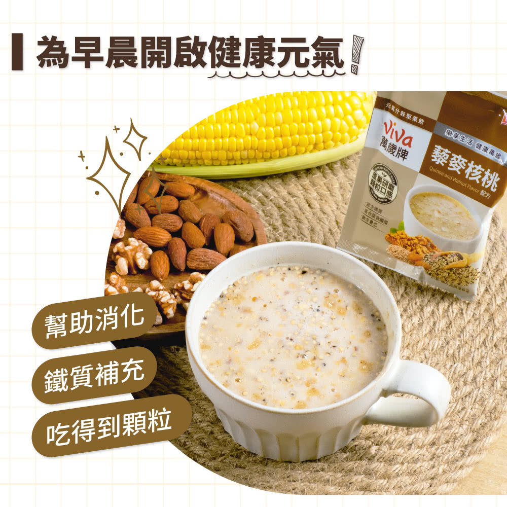 TAIWAN - VIVA - VIGOR NUT INSTANT DRINK - QUINOA AND WALNUT FLAVOR 萬歲牌 - 元氣什穀飲 - 藜麥核桃配方 28gx10包