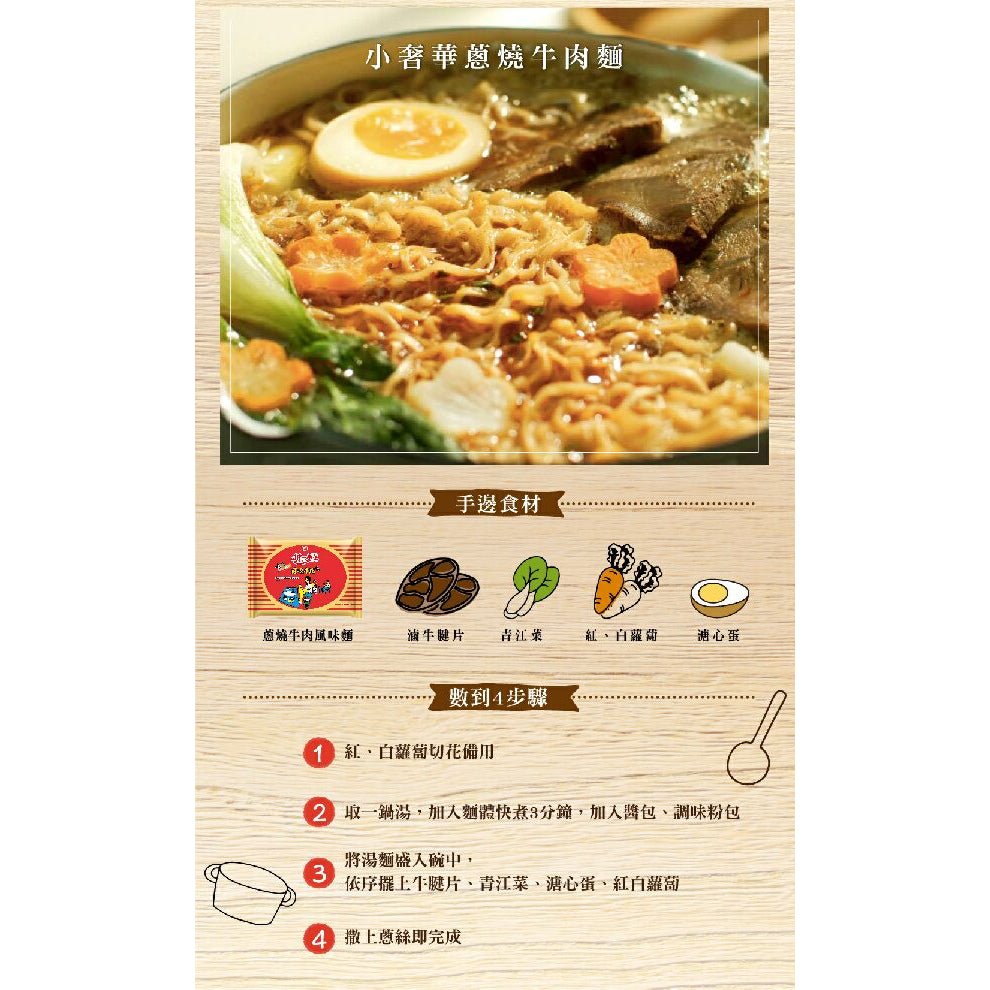 TAIWAN UNI-PRESIDENT - Beef Flavor Instant Noodles 統一麵 - 蔥燒牛肉風味90gx5包入