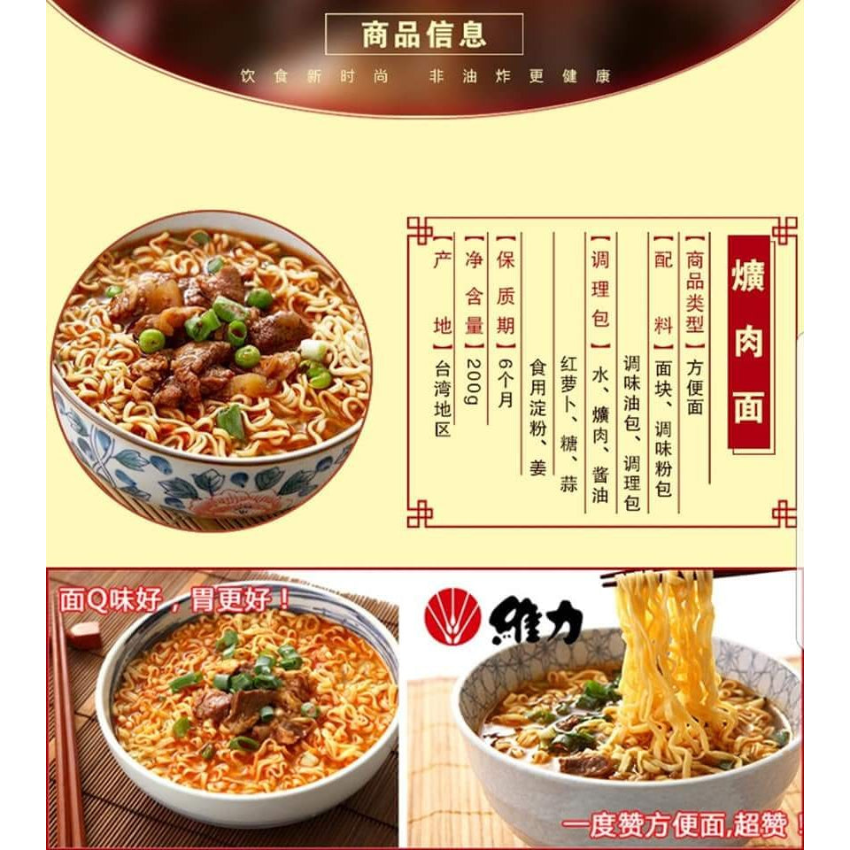 TAIWAN - WEI LIH -  Stewed Pork Flavor Instant Noodle - 維力一度贊 - 爌肉麵 200gX3包入