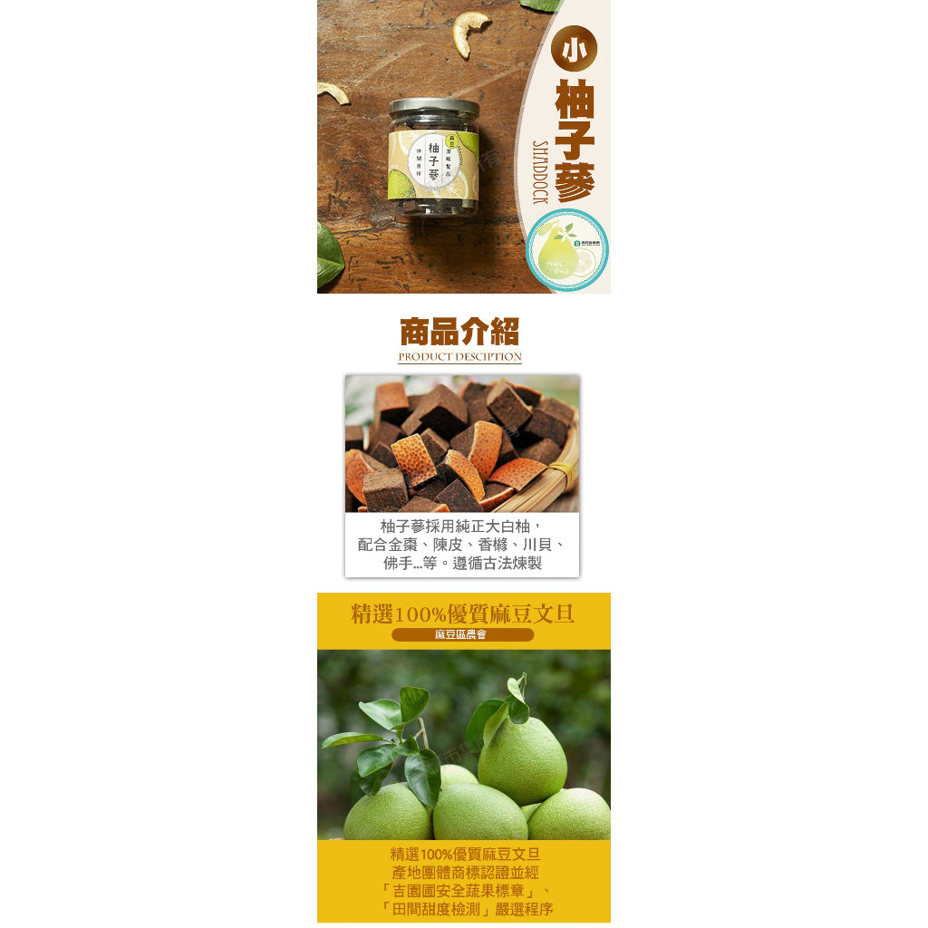 TAIWAN - MADOU - POMELO HERBAL CANDY - 麻豆柚子蔘110g〔潤喉聖品〕