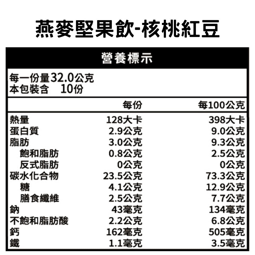 TAIWAN - VIVA VIGOR OAT AND NUT INSTANT DRINK - WALNUT AND RED BEAN FLAVOR 萬歲牌燕麥堅果飲 - 核桃紅豆燕麥 32Gx10包