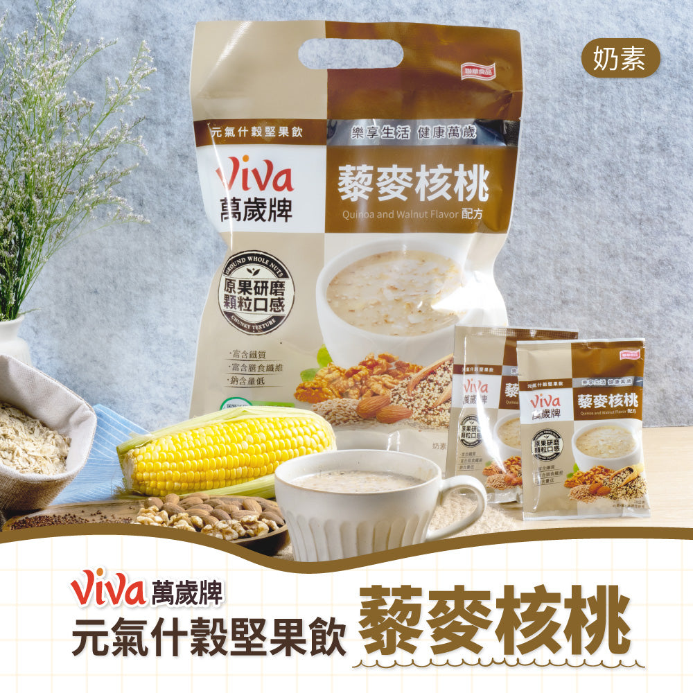TAIWAN - VIVA - VIGOR NUT INSTANT DRINK - QUINOA AND WALNUT FLAVOR 萬歲牌 - 元氣什穀飲 - 藜麥核桃配方 28gx10包
