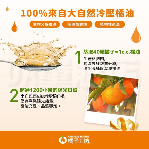 TAIWAN - ORANGE HOUSE - Dishwashing Liquid Detergent / Dish Wash - 橘子工坊深層淨味碗盤洗滌液650ml