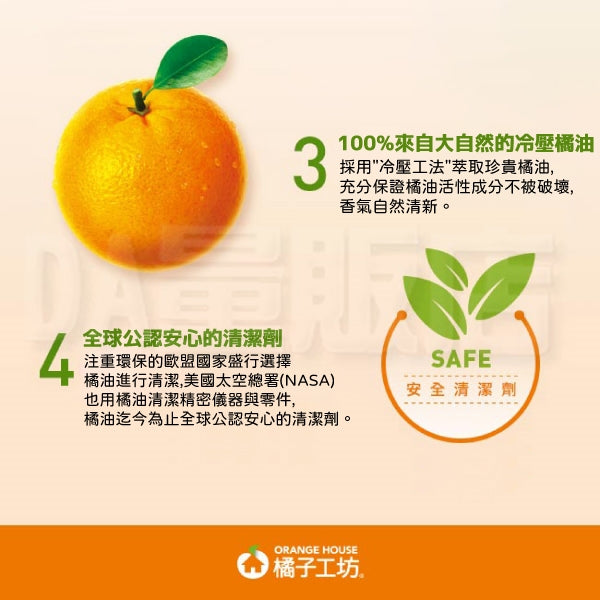TAIWAN - ORANGE HOUSE - Dishwashing Liquid Detergent / Dish Wash - 橘子工坊深層淨味碗盤洗滌液650ml