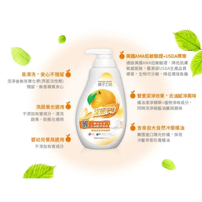 TAIWAN - ORANGE HOUSE - Dishwashing Liquid Detergent / Dish Wash - 橘子工坊深層淨味碗盤洗滌液650ml
