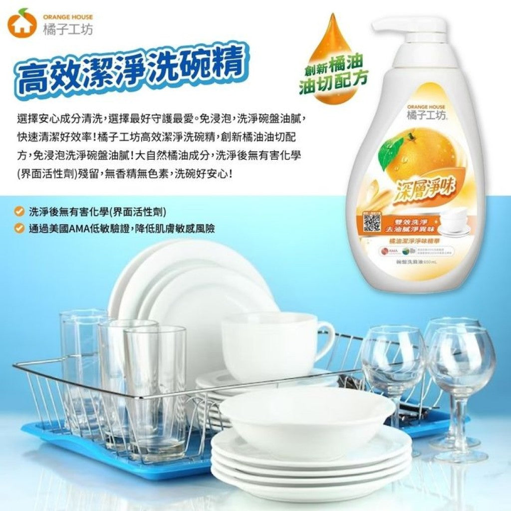 TAIWAN - ORANGE HOUSE - Dishwashing Liquid Detergent / Dish Wash - 橘子工坊深層淨味碗盤洗滌液650ml
