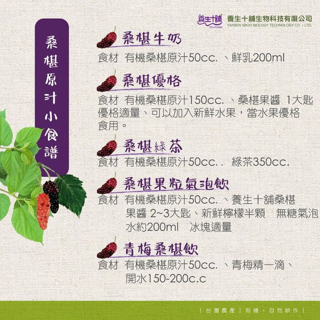 TAIWAN ORGANIC PURE MULBERRY JUICE 100% (no sugar added) 養生十舖有機桑椹原汁(無加糖) 520ml