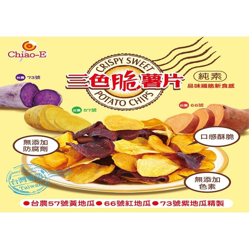 TAIWAN - Chiao-E - CRISPY SWEET POTATO CHIPS - 巧益三色脆薯片 220g/pack