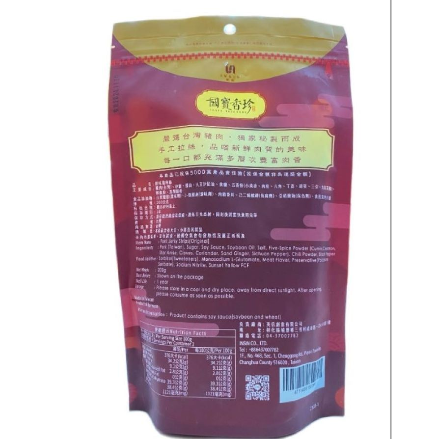 TAIWAN - ORIGINAL PORK JERKY STRIPS - 國寶香珍原味豬肉絲 200g/pack