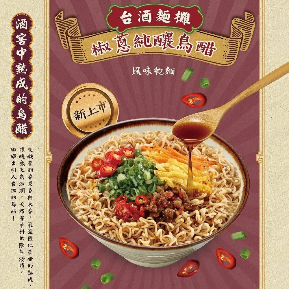 TAIWAN - TTL - Chili & Shallots w Black Vinegar Noodle - 台酒 - 椒蔥純釀烏醋風味乾麵 100gx5pack