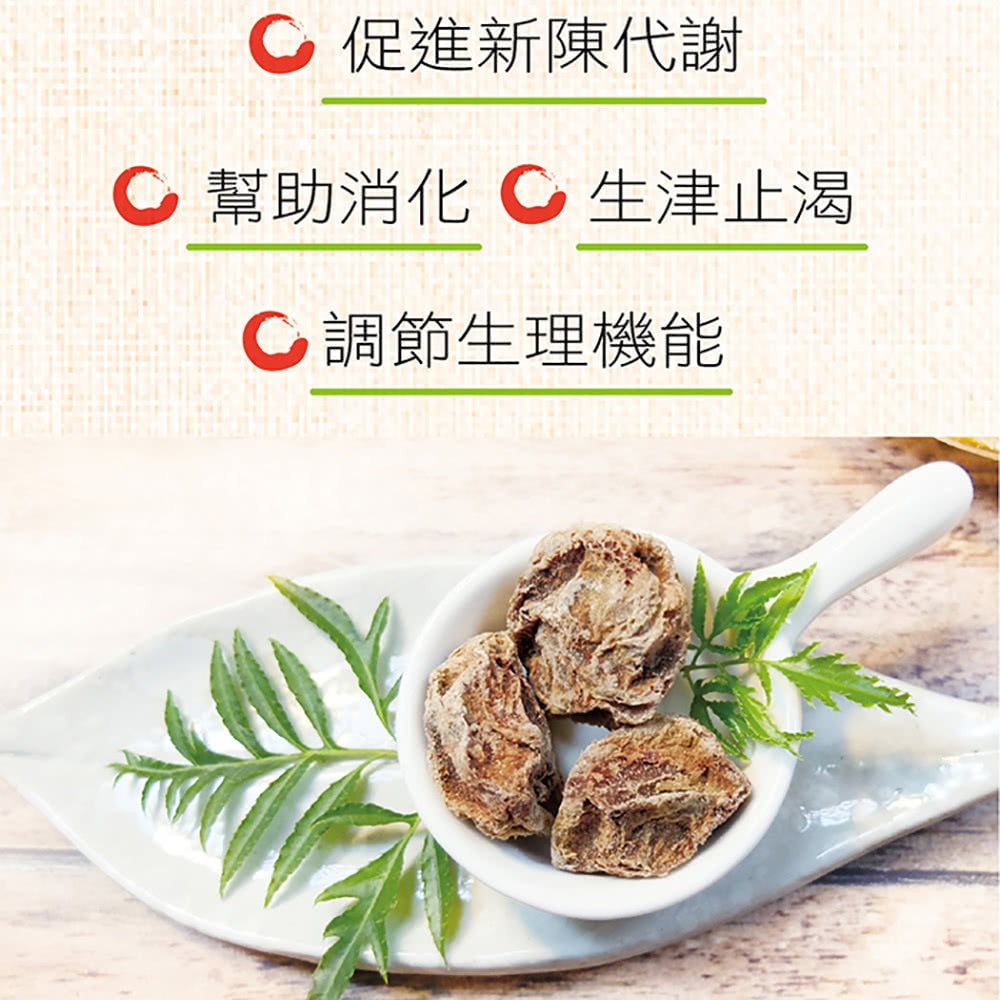 TAIWAN - ENZYME PLUM - 惠香 - 酵素梅160g/pack
