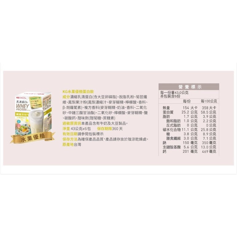 TAIWAN - KGCHECK WHEY PROTEIN DRINK - MIXED FRUITS YOGURT FLAVOR - 乳清蛋白飲水果優格風味 43gx6pack