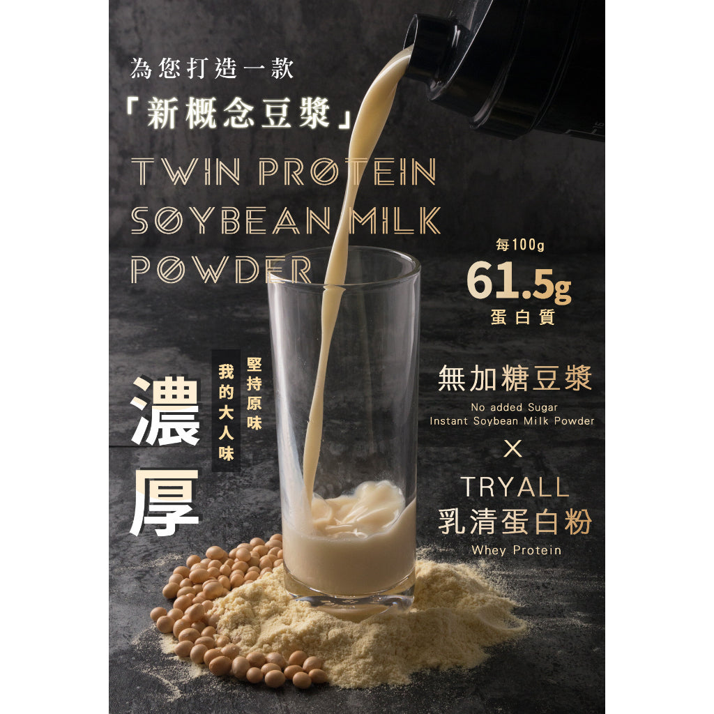 TAIWAN - Sweet Garden TWIN PROTEIN SOYBEAN MILK POWDER - 薌園無加糖乳清豆漿粉 400g/Can