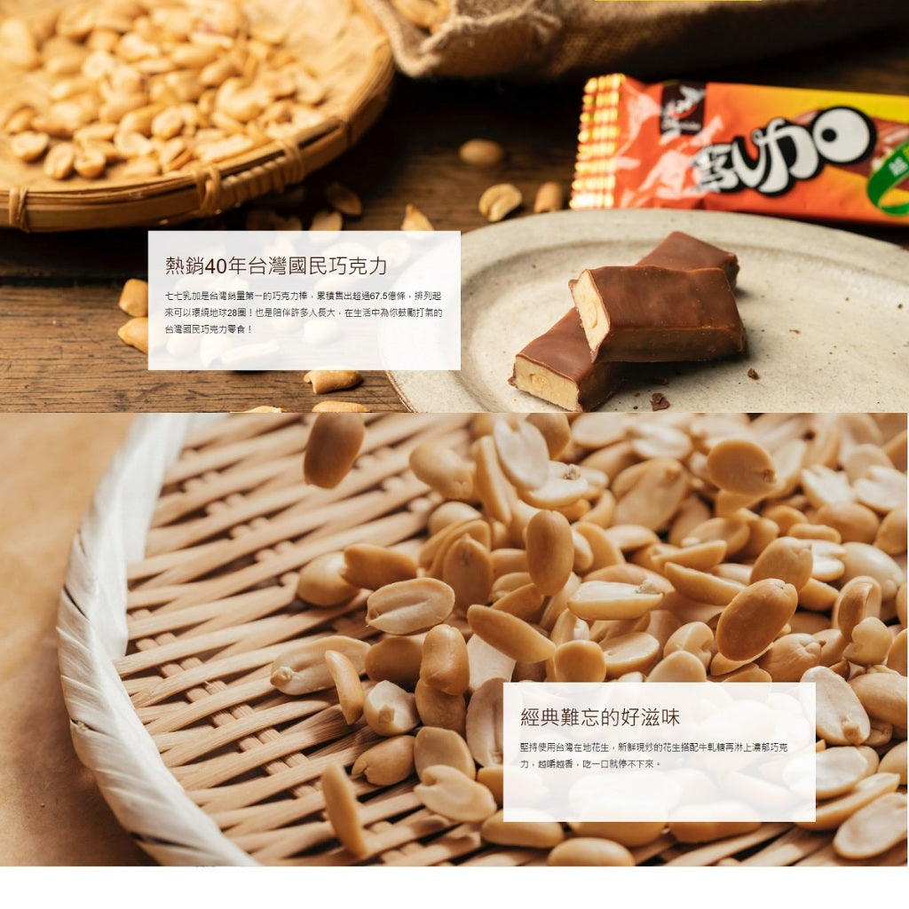 TAIWAN - Taiwan Famour Snack Sweets - chocolate With milk and Peanut - 77迷你乳加巧克力 123g