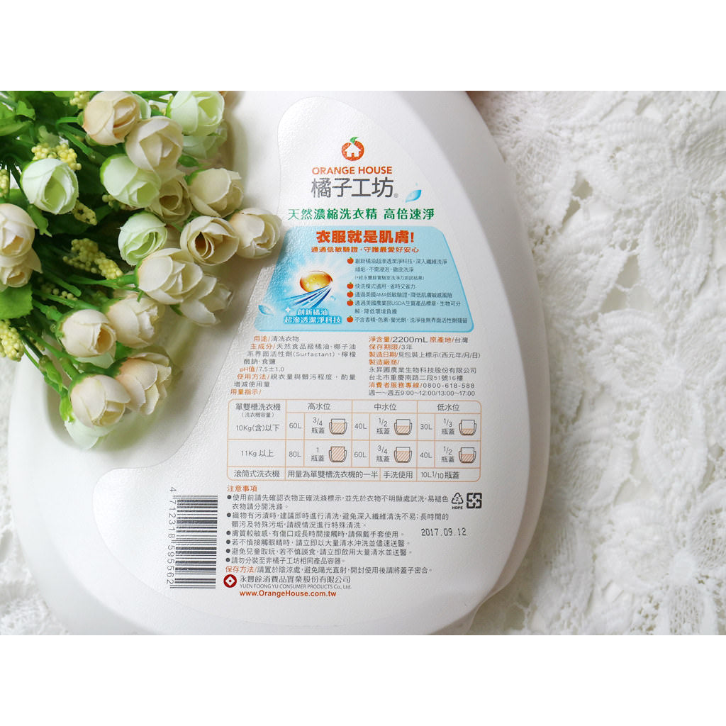 TAIWAN - ORANGE HOUSE - Natural Concentrated Laundry Detergent - 橘子工坊天然濃縮洗衣精-高倍速淨 2200ml