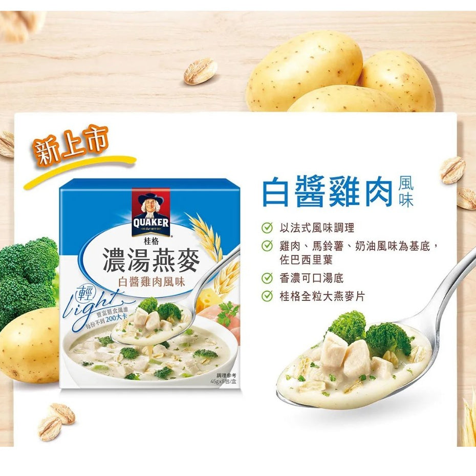 TAIWAN - QUAKER - Instant Oatmeal - Alfredo ​Cream Sauce Chicken Flavor - 桂格濃湯燕麥 - 白醬雞肉風味45gx5pack