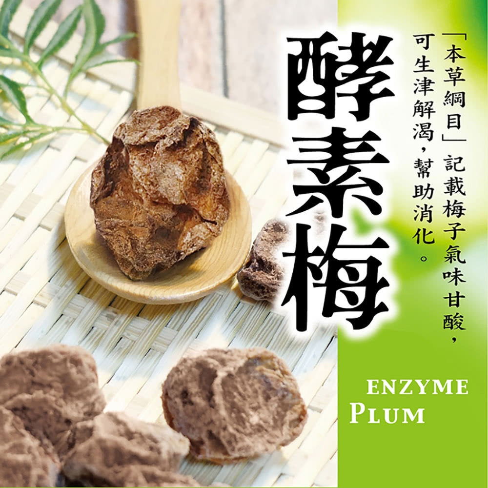 TAIWAN - ENZYME PLUM - 惠香 - 酵素梅160g/pack
