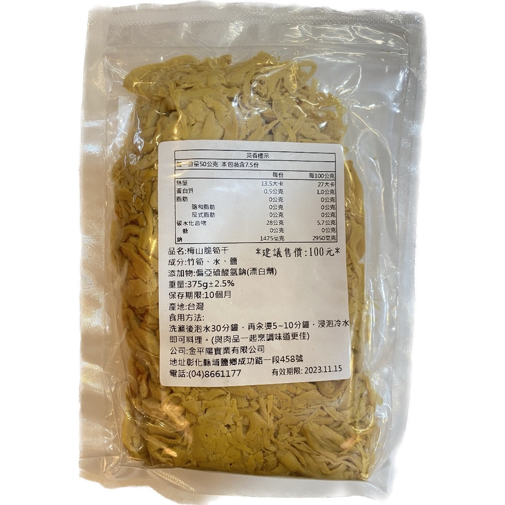 TAIWAN - PRESERVED CRISPY BAMBOO SHOOT - 梅山脆筍干 375g/pack