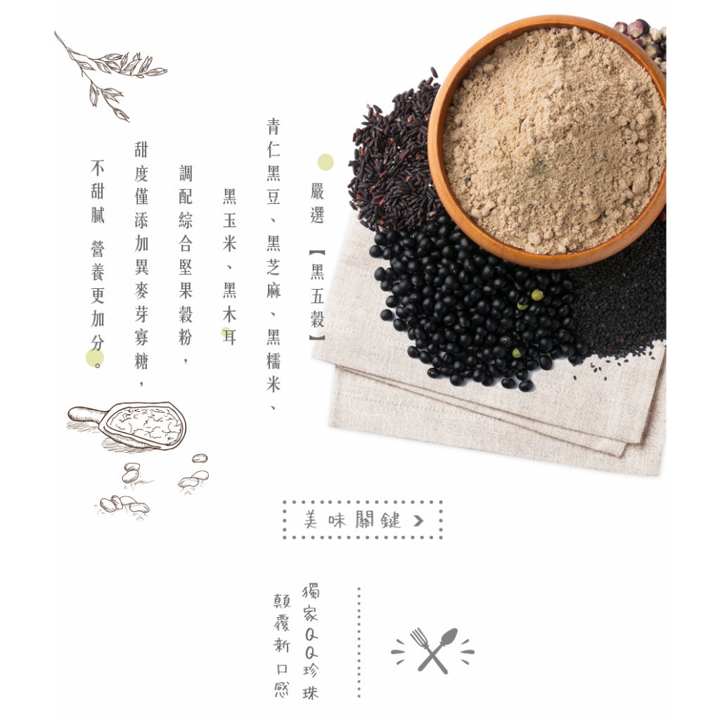 TAIWAN- Sweet Garden - MULTI BLACK GRAINS POWDER - 薌園黑五穀養生穀粉(無加蔗糖) 450g/Can