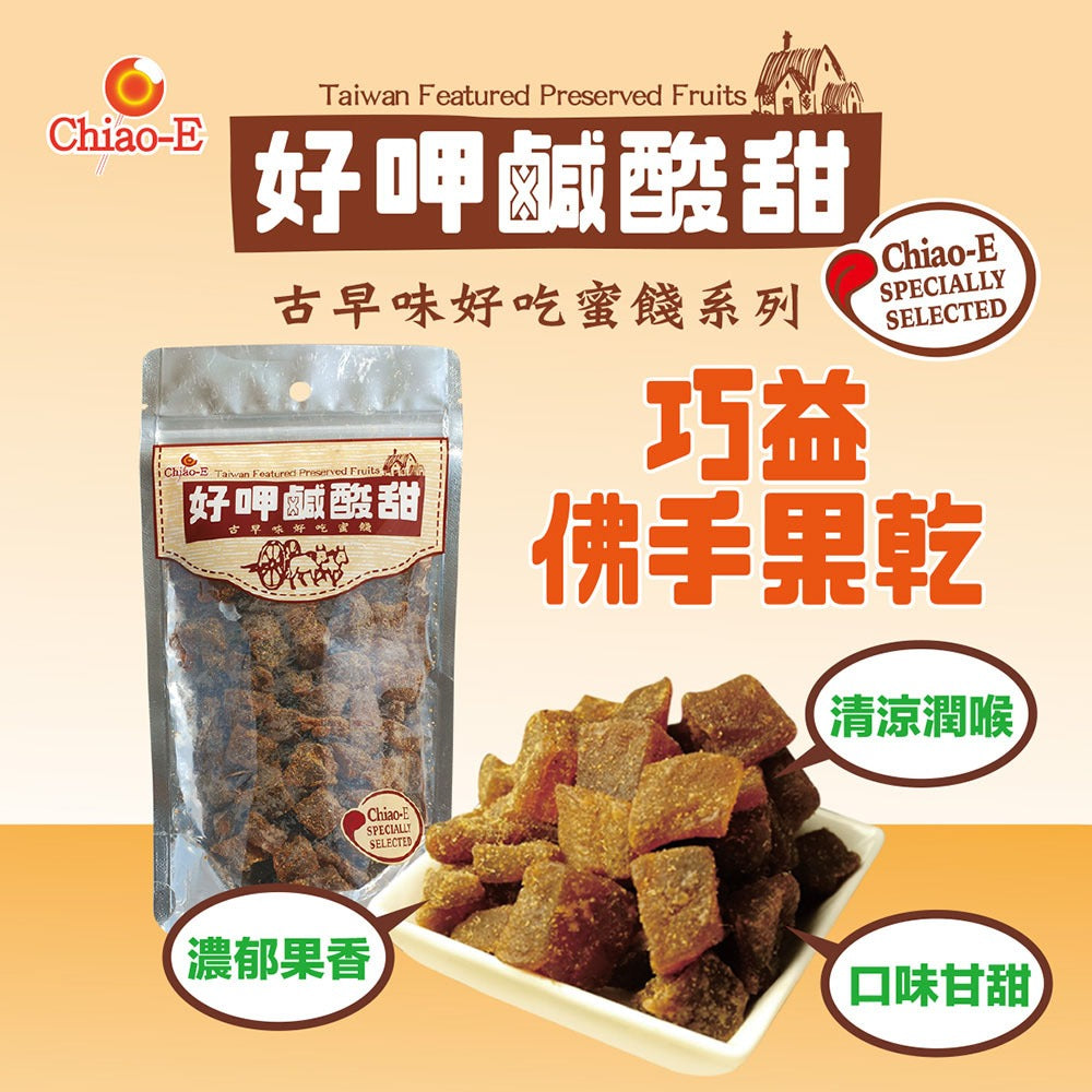 TAIWAN - Chiao-E - Dried Bergamot - 巧益佛手果乾 180g/pack