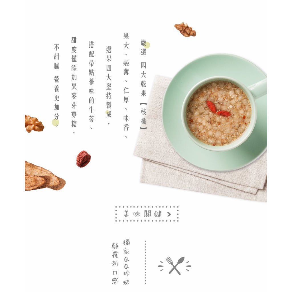 TAIWAN - Sweet Garden - WALNUT AND BURDOCK ROOT POWDER - 薌園核桃牛蒡養生穀粉(無加蔗糖) 450g/Can