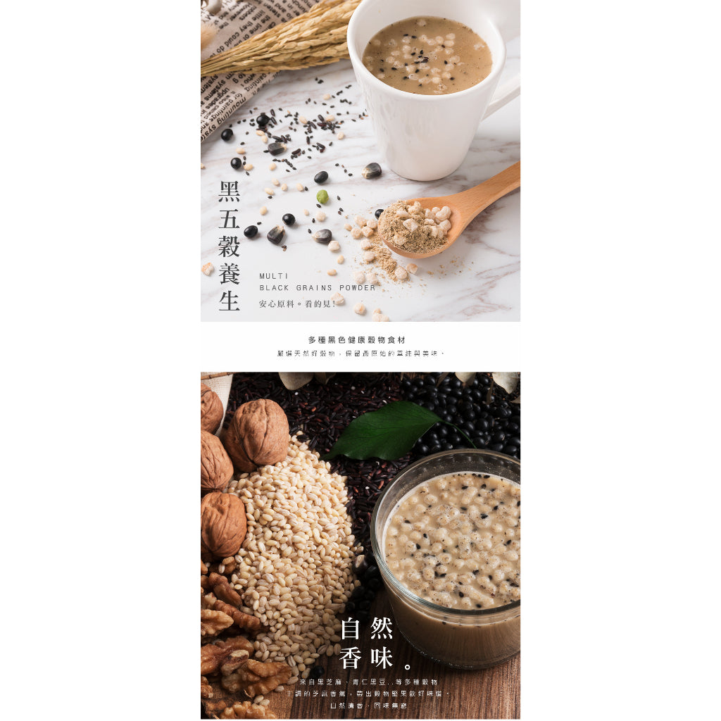 TAIWAN- Sweet Garden - MULTI BLACK GRAINS POWDER - 薌園黑五穀養生穀粉(無加蔗糖) 450g/Can