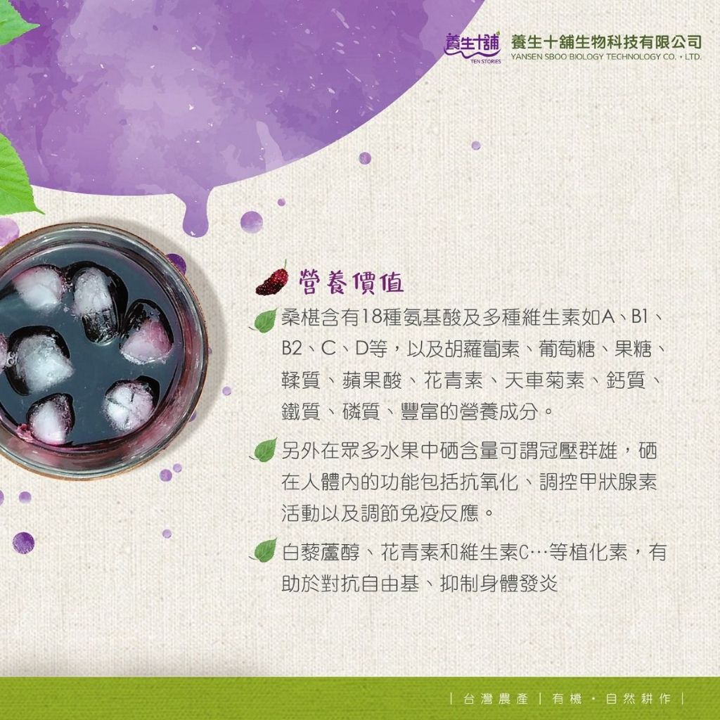 TAIWAN ORGANIC PURE MULBERRY JUICE 100% (no sugar added) 養生十舖有機桑椹原汁(無加糖) 520ml