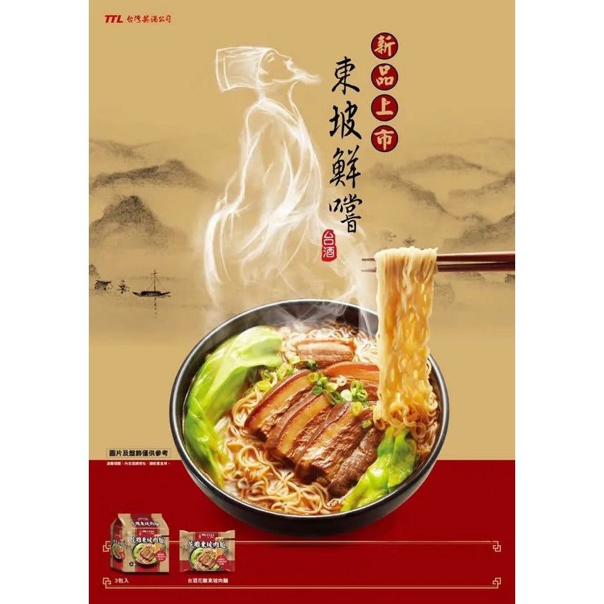 TAIWAN - TTL - Hua Diao Dongpo Meat Flavor Instant Noodles - 台酒花雕東坡肉麵 200gx3pack