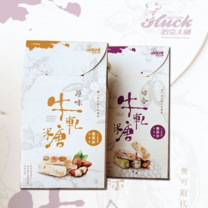 TAIWAN - Original Almond Nougat / Cranberry Nougat - 台灣伴手禮 哈克大師 - 原味牛軋糖 / 蔓越莓牛軋糖 250g/pack