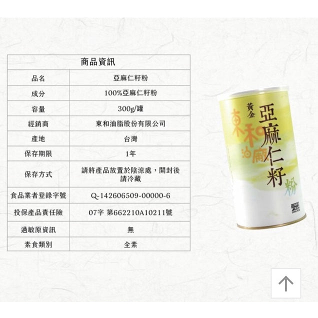 TAIWAN DONGHE Golden Whole-Milled Flaxseed Powder【東和】黃金亞麻仁籽粉[全素] 300g