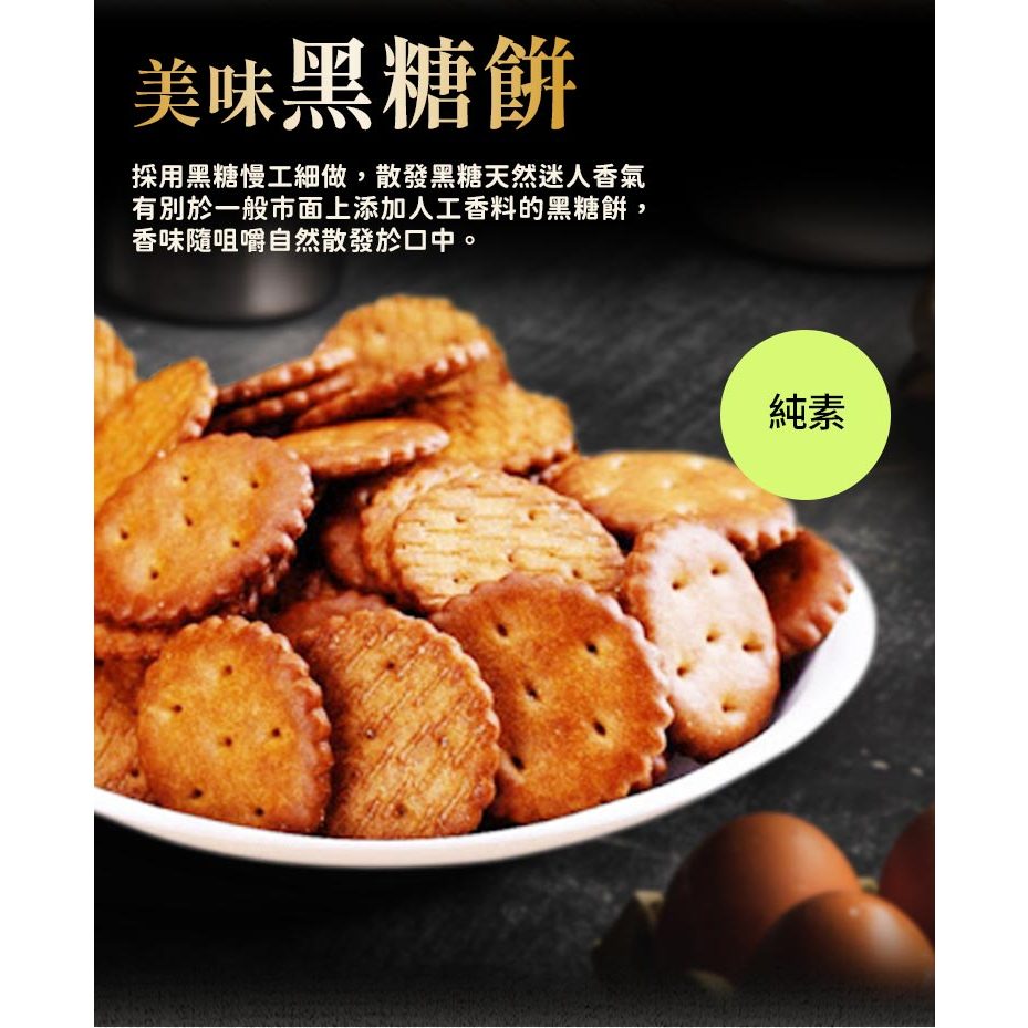 TAIWAN - BROWN SUGAR BISCUIT - 自然素材 - 美味黑糖餅 365g/bottle