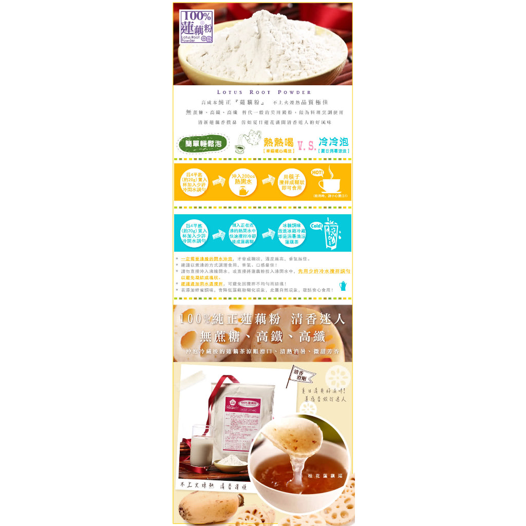 TAIWAN - Sweet Garden - 100% LOTUS ROOT POWDER - 薌園 100％蓮藕粉-熟粉(無蔗糖) 600gX1Bag