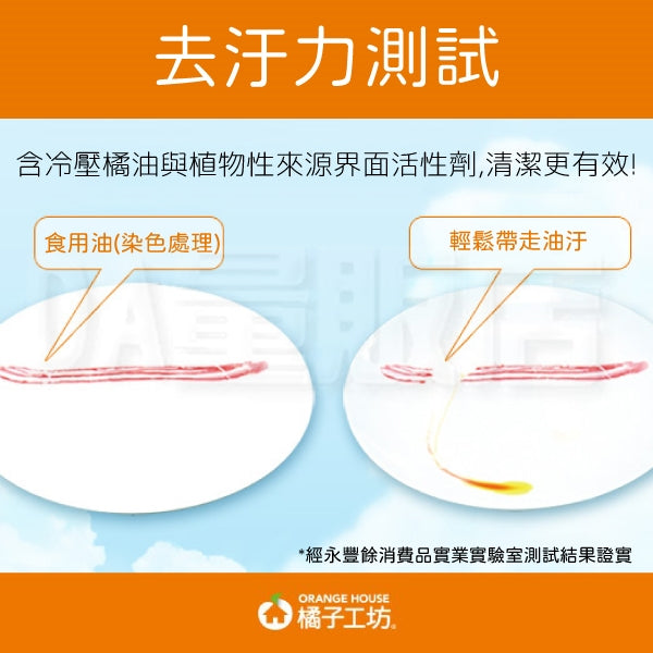 TAIWAN - ORANGE HOUSE - Dishwashing Liquid Detergent / Dish Wash - 橘子工坊深層淨味碗盤洗滌液650ml