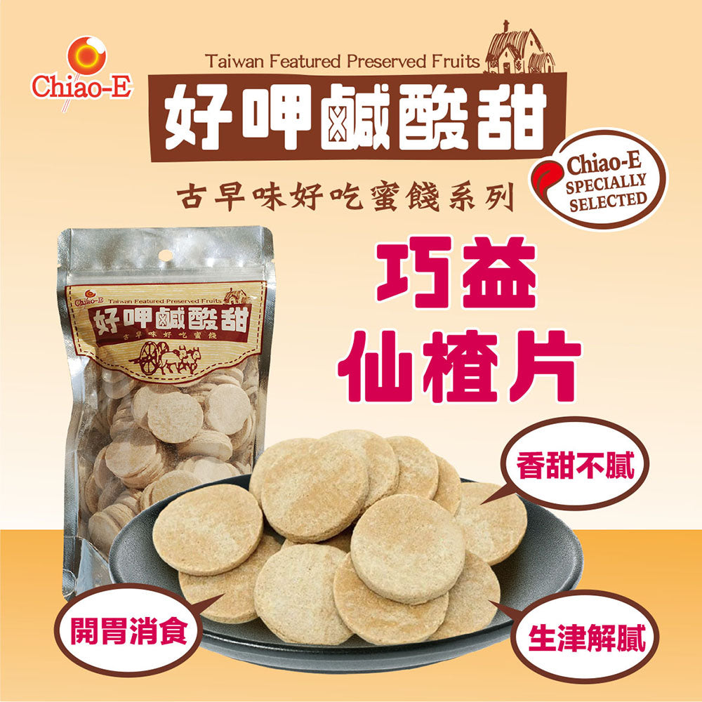 TAIWAN - Chiao-E - Hawthorn Slices - 巧益仙楂片 250g/pack