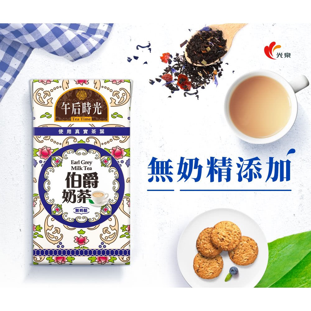 TAIWAN - EARL GREY MILK TEA - 光泉 - 午后時光伯爵奶茶 250mlx6
