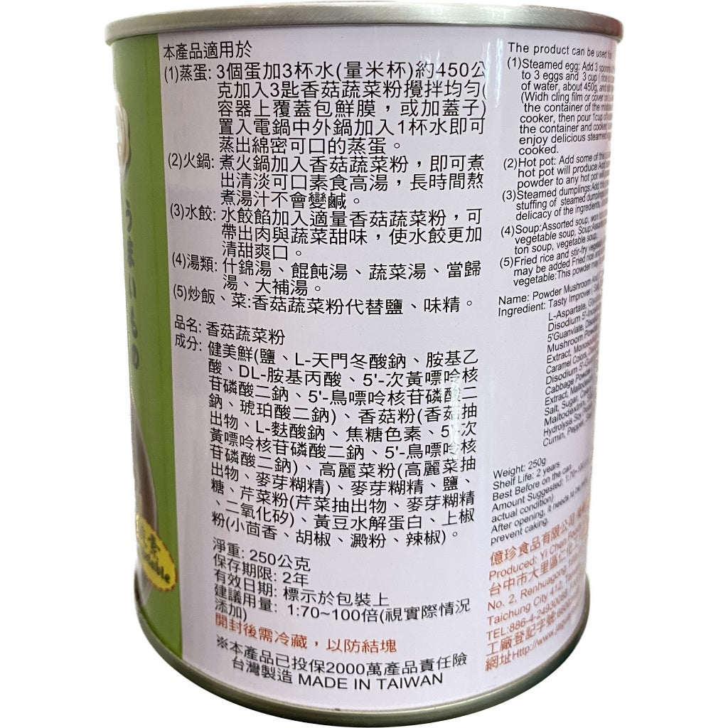 TAIWAN - Powdered mushroom and vegetables - 金錢豹 - 香菇蔬菜粉(純素) 250g/bottle