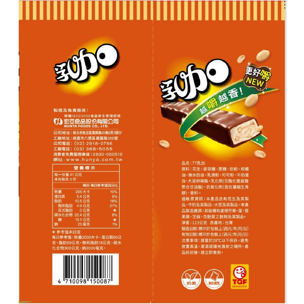 TAIWAN - Taiwan Famour Snack Sweets - chocolate With milk and Peanut - 77迷你乳加巧克力 123g