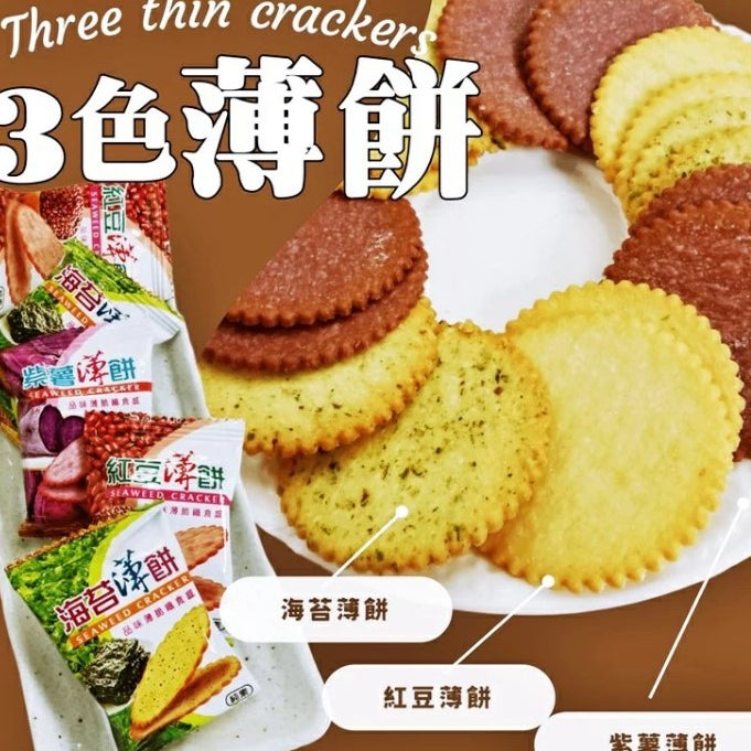 TAIWAN - THREE THIN CRACKERS(Purple sweet potato/ Seaweed/ Red bean) - 三色薄餅(紫薯/海苔/紅豆) 264g/pack