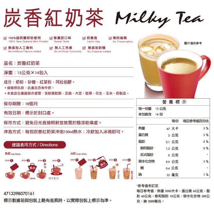 TAIWAN - GREENMAX - MILKY TEA - 馬玉山炭香紅奶茶 15g/14packs