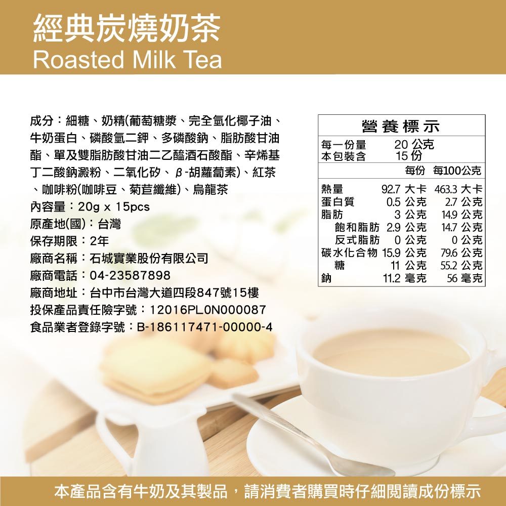 TAIWAN - 3:15PM - Roasted Milk Tea - 3點1刻經典炭燒奶茶 20g/15packs