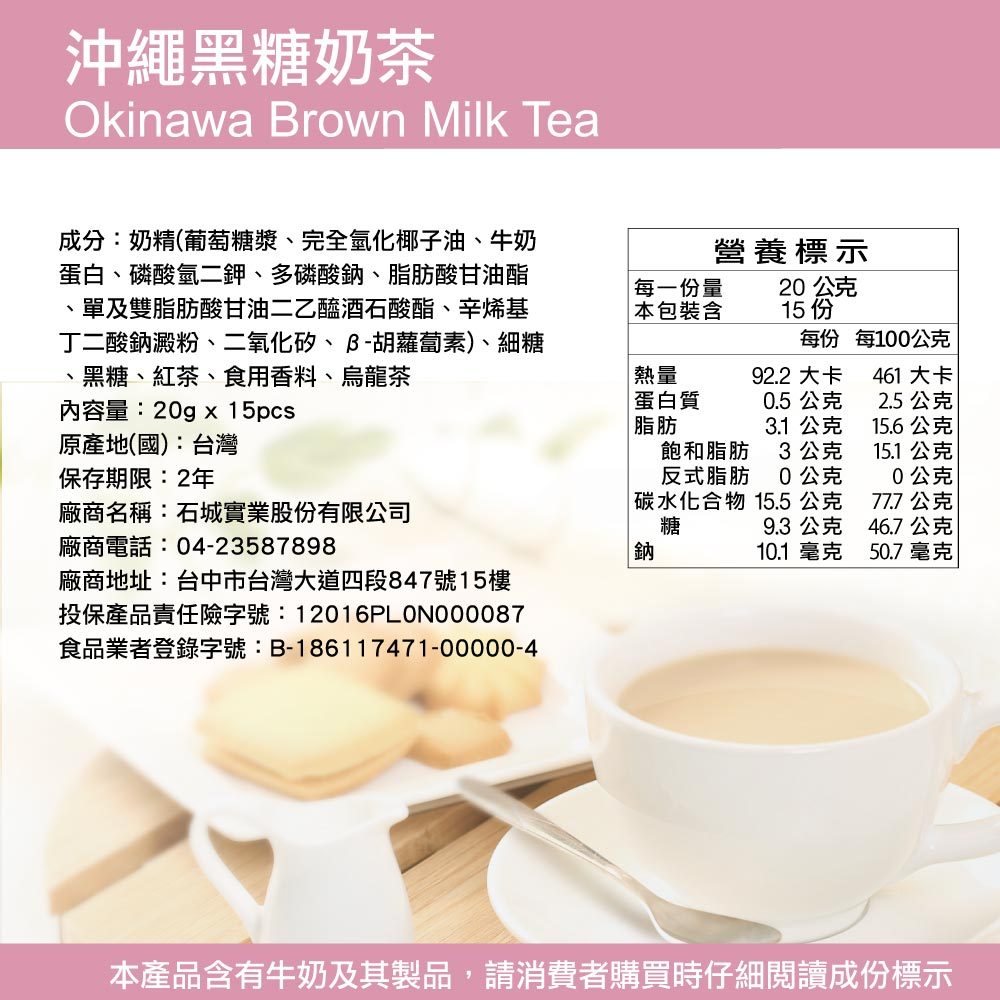 TAIWAN - 3:15PM - Okinawa Brown Sugar Milk Tea - 3點1刻沖繩黑糖奶茶 20g/15packs