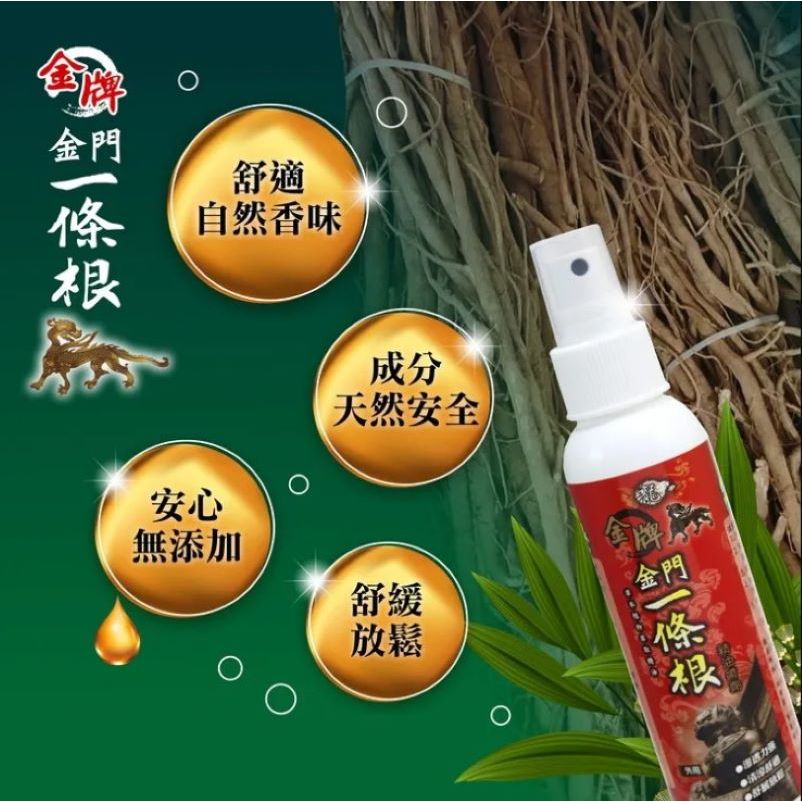 TAIWAN - JINMEN YI TIAO GEN Essential Oil Spray - 金牌金門一條根精油噴劑 120ml