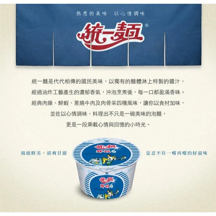 TAIWAN - Shrimp Flavor Instant Noodles - 統一麵鮮蝦風味 83g/5packs