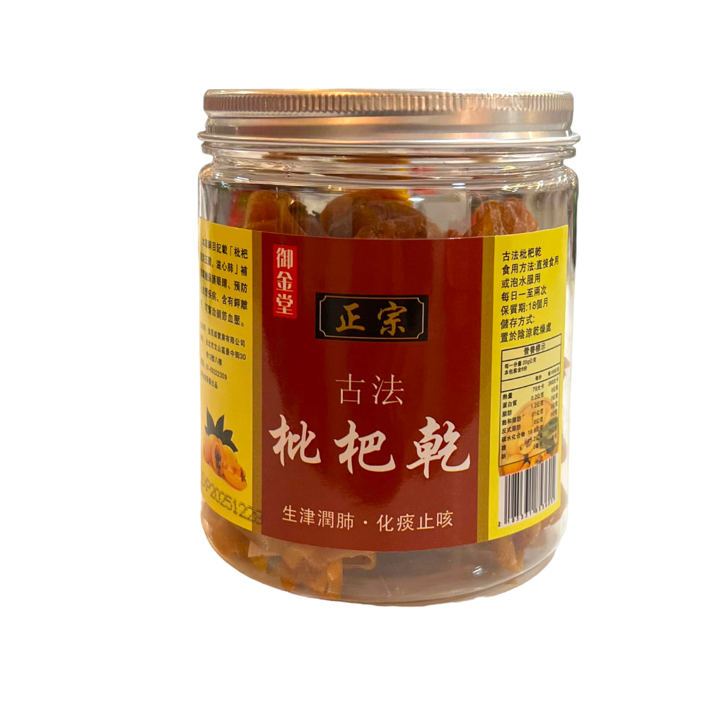 台湾甲子品牌御金堂正宗古法琵琶干180克 TAIWAN PREMIUM  DRIED LOGUAT