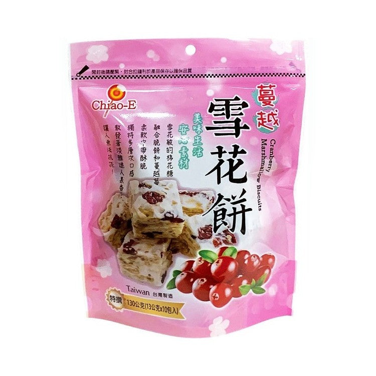 巧益蔓越莓雪花餅 130g CRANBERRY MASHMELLOW BISCUITS