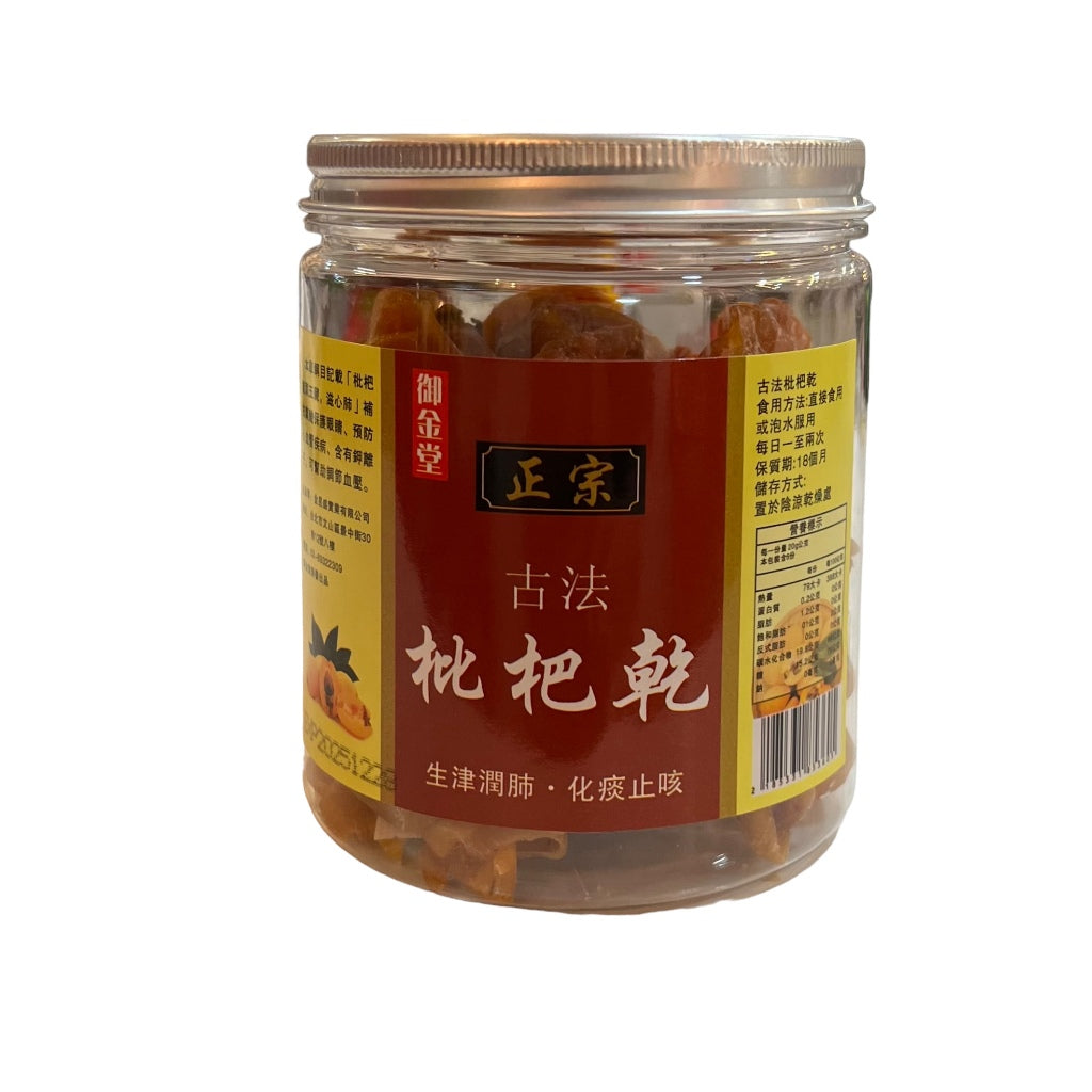 台湾甲子品牌御金堂正宗古法琵琶干180克 TAIWAN PREMIUM  DRIED LOGUAT